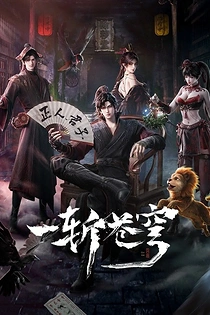 Poster for anime GuAn