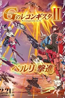 Poster for anime Gundam Reconguista in G II: Bellri's Fierce Charge