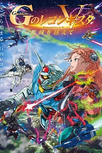 Poster for anime Gundam Reconguista in G V: Beyond the Peril of Death