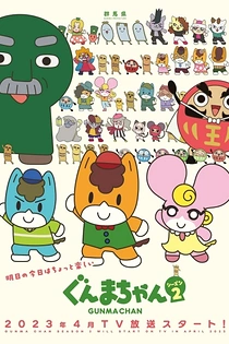 Poster for anime Gunma-chan Season 2