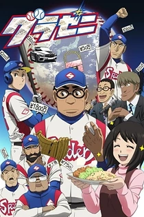Poster for anime Gurazeni: Money Pitch