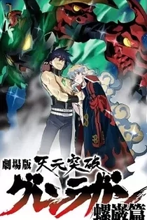 Poster for anime Gurren Lagann The Movie: The Lights in the Sky are Stars