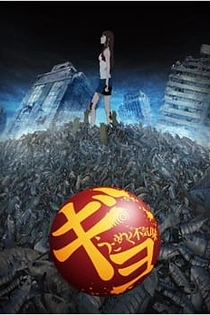 Poster for anime GYO: Tokyo Fish Attack!