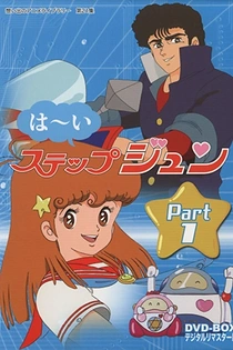 Poster for anime Haai Step Jun