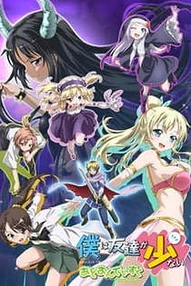 Poster for anime Haganai: A Round-Robin Story's Ending Is Way Extreme