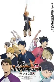 Poster for anime Haikyuu!! Movie: vs. Chiisana Kyojin