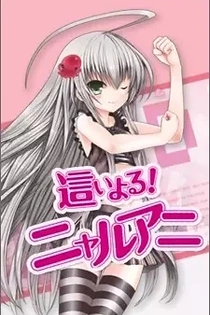 Poster for anime Haiyoru! Nyaruani