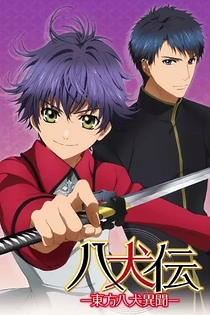 Poster for anime Hakkenden -Eight Dogs of the East-