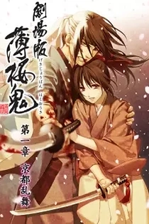 Poster for anime Hakuoki ~Demon of the Fleeting Blossom~ Wild Dance of Kyoto