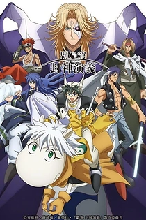 Poster for anime Hakyu Hoshin Engi