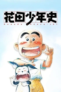 Poster for anime Hanada Shounen-shi