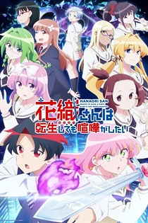 Poster for anime Hanaori-san Still Wants to Fight in the Next Life