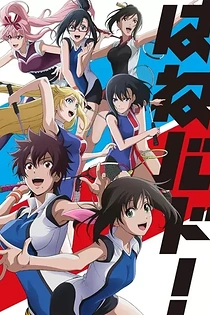Poster for anime Hanebado!