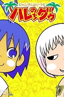 Poster for anime Haré+Guu