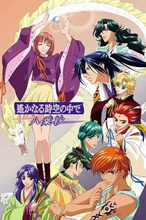 Poster for anime Haruka: Beyond the Stream of Time – A Tale of the Eight Guardians