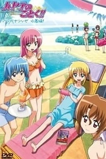 Poster for anime Hayate no Gotoku!!: Atsu ga Natsuize - Mizugi-hen!