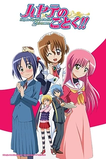Poster for anime Hayate the Combat Butler!!