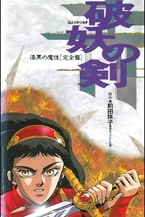Poster for anime Hayou no Tsurugi: Shikkoku no Mashou