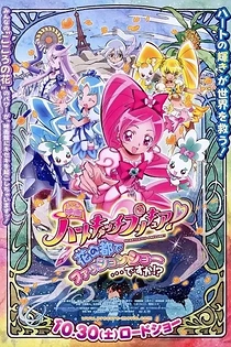 Poster for anime Heartcatch Precure! Movie: Hana no Miyako de Fashion Show... desu ka!?