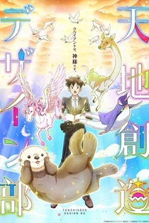 Poster for anime Heaven's Design Team: Idea 13