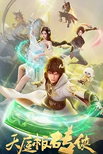 Poster for anime Heavenly Brick Hero