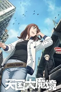 Poster for anime Heavenly Delusion