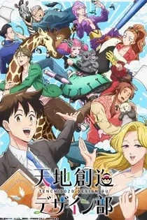 Poster for anime Heaven's Design Team