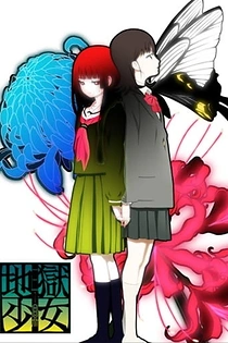 Poster for anime Hell Girl: Three Vessels
