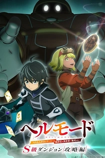 Poster for anime Hell Mode: The Hardcore Gamer Dominates in Another World with Garbage Balancing Season 3