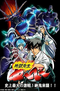 Poster for anime Hell Teacher Nube