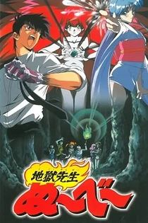 Poster for anime Hell Teacher Nube: Summer Holiday of Fear! Legend of the Sea of Suspicion
