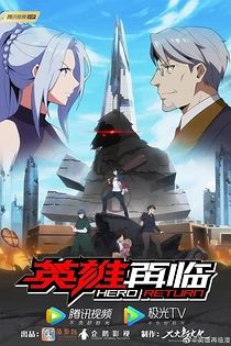 Poster for anime Hero Return