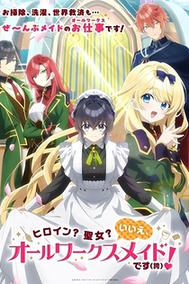 Poster for anime Heroine? Saint? No, I'm an All-Works Maid (And Proud of It)!