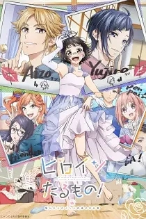 Poster for anime Heroines Run the Show: The Unpopular Girl and the Secret Task