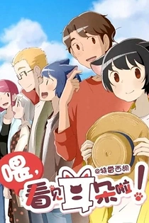 Poster for anime Hey, Your Cat Ears Are Showing! 2