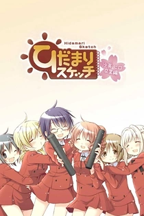 Poster for anime Hidamari Sketch: Sae & Hiro Graduation