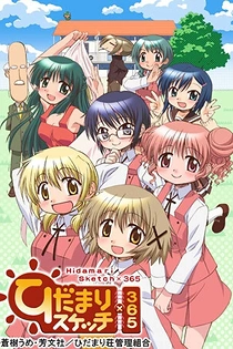 Poster for anime Hidamari Sketch x 365