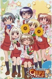 Poster for anime Hidamari Sketch x ☆☆☆ Specials