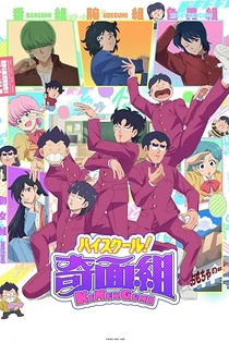 Poster for anime High School! Kimengumi (2026)