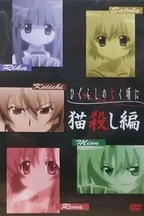 Poster for anime Higurashi: When They Cry - Cat Killing Chapter