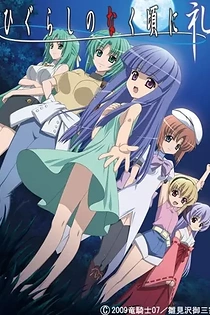 Poster for anime Higurashi: When They Cry – Rei