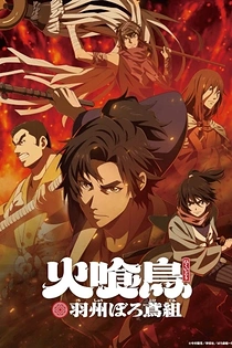 Poster for anime Oedo Fire Slayer: The Legend of Phoenix