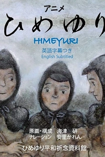 Poster for anime Himeyuri