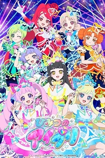 Poster for anime Himitsu no AiPri