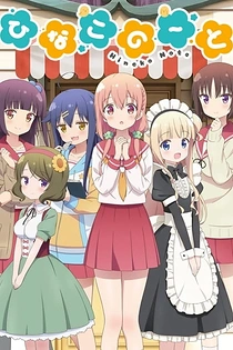 Poster for anime Hinako Note