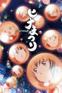 Poster for anime Hinamatsuri