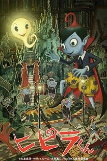 Poster for anime Hipira-kun ONA