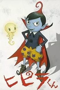 Poster for anime Hipira-kun