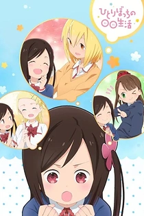 Poster for anime Hitoribocchi no Marumaru Seikatsu