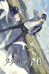 Poster for anime Hokuhokusei ni Kumo to Ike